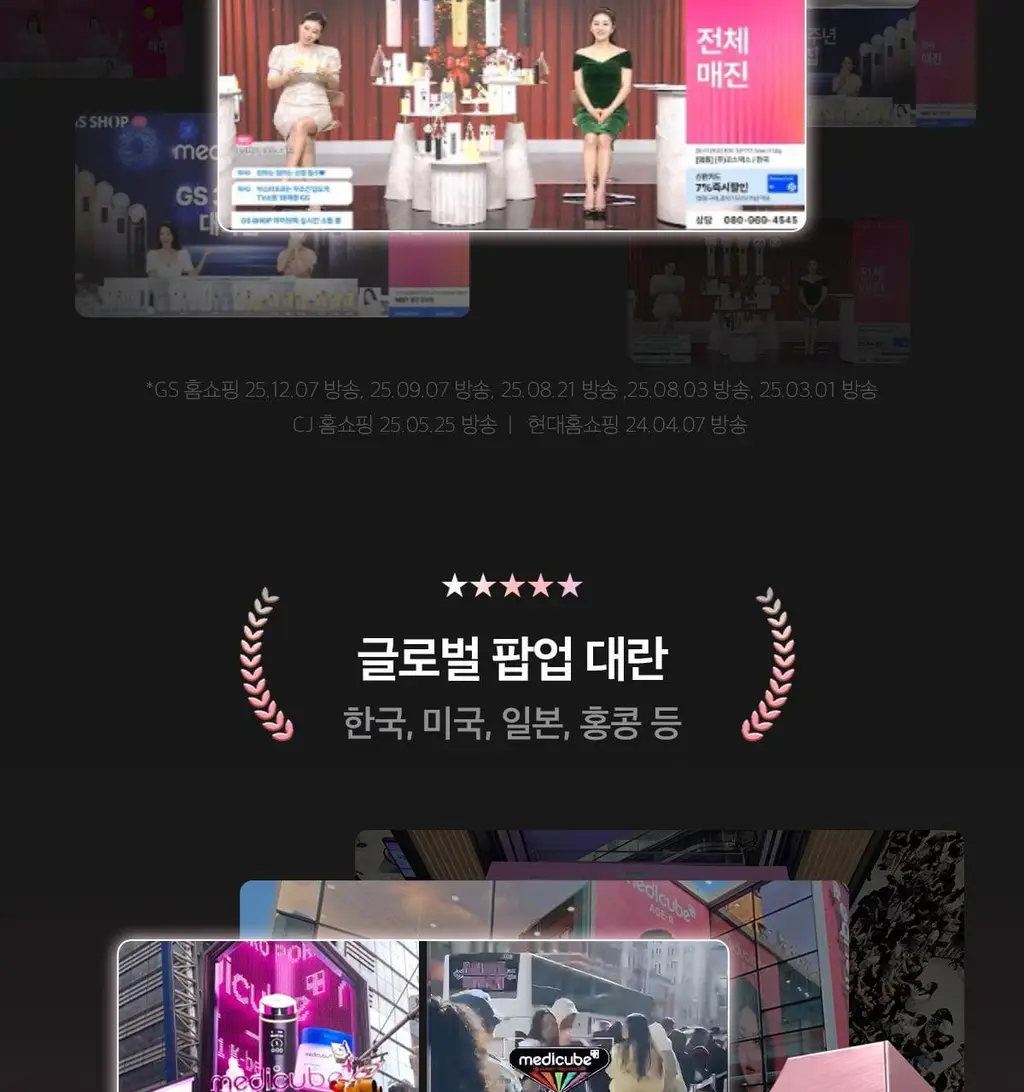 [디바이스 2관왕] 메디큐브 부스터프로 짱구 에디션/미니플러스/브이롤러 기획/하이포커스샷 플러스 택 1 상세페이지 7